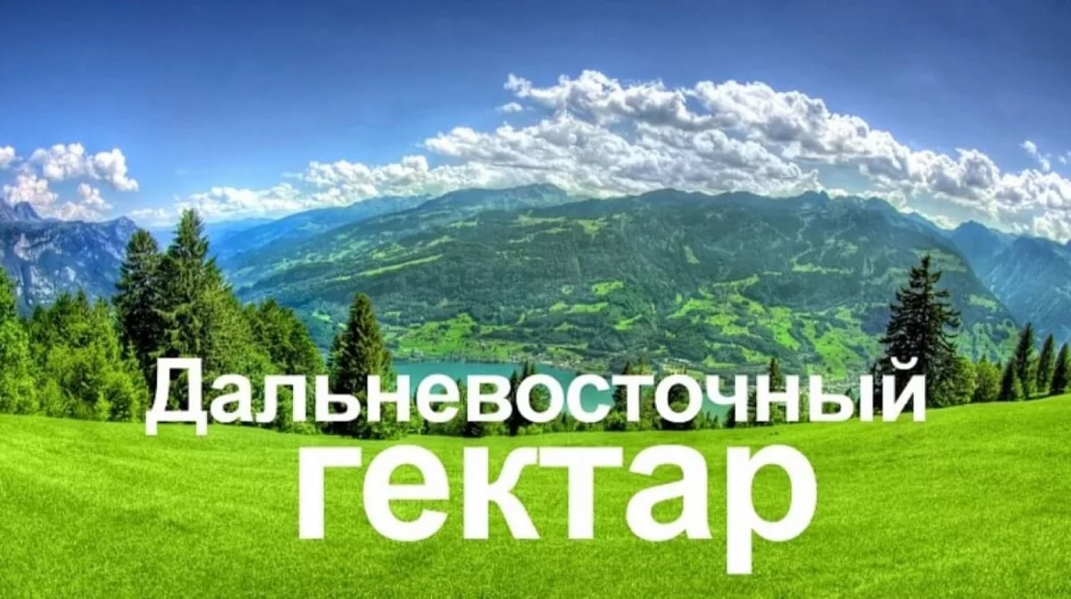 Заявку на гектар на Дальнем Востоке РФ можно сделать в карякской юрте